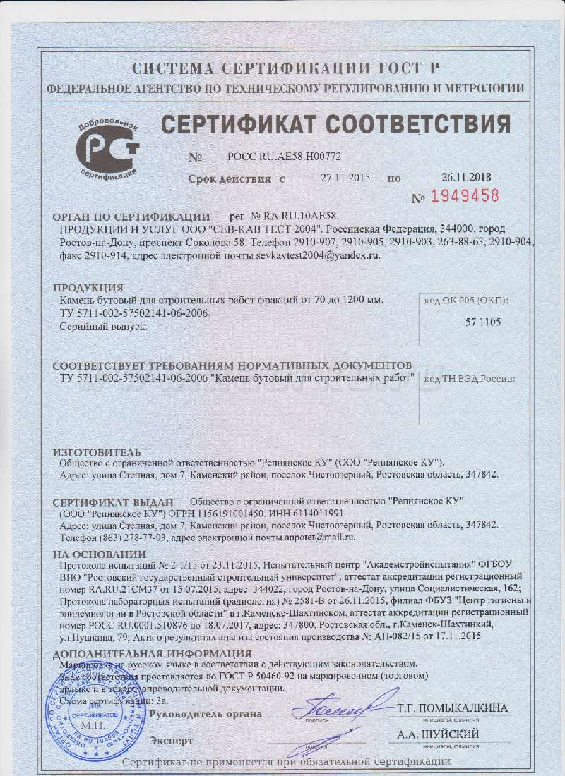 Сертификат на камень (2015г.)
